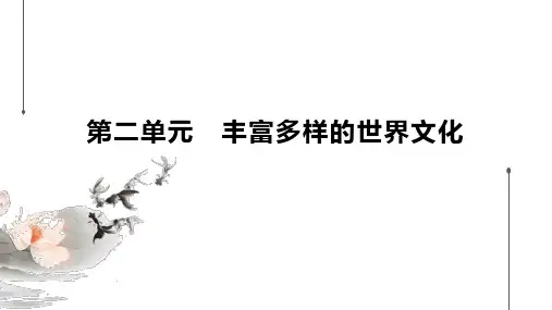 第4课欧洲文化的形成统编版(2019)高中历史选择性必修三文化交流与传播