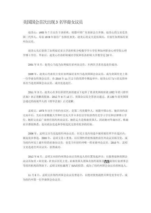 美国国会首次出现3名华裔女议员