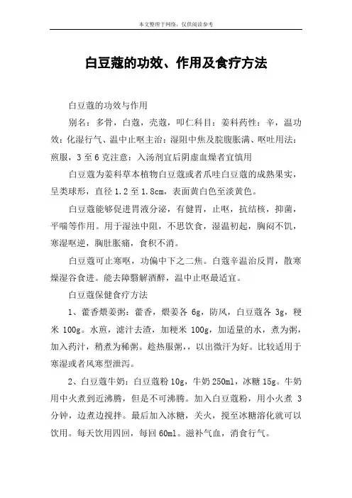 白豆蔻的功效、作用及食疗方法