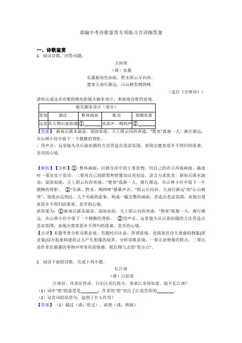 部编中考诗歌鉴赏专项练习含详细答案