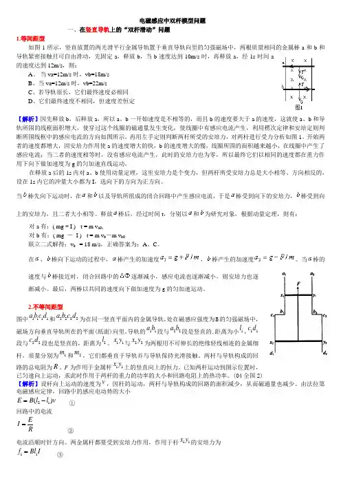 电磁感应中双杆模型问题答案