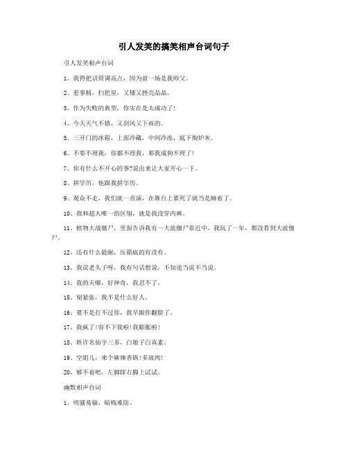 引人发笑的搞笑相声台词句子