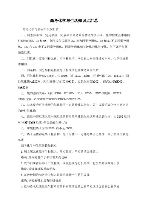 高考化学与生活知识点汇总