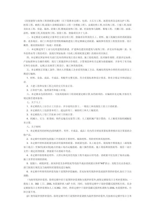 房屋建筑与装饰工程消耗量定额