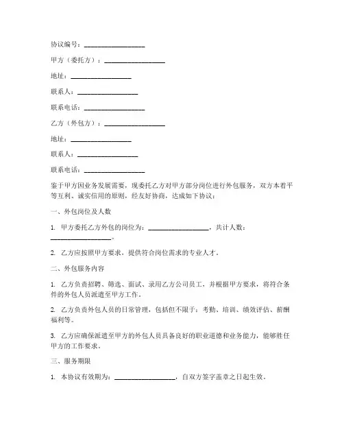 岗位外包合作协议模板