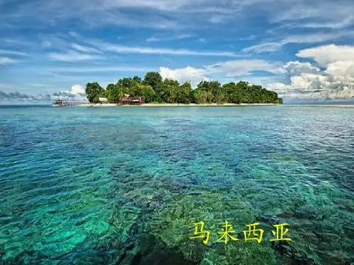 马来西亚_PPT