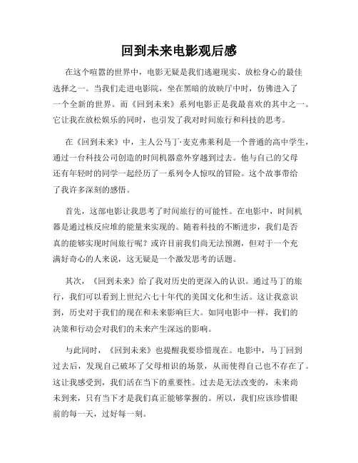 回到未来电影观后感