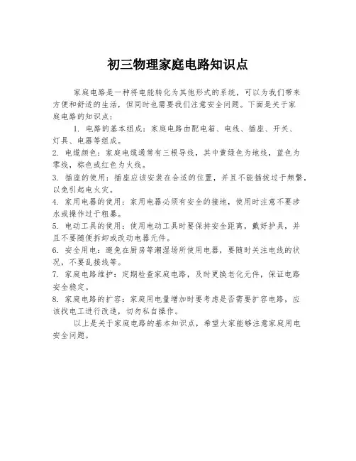 初三物理家庭电路知识点