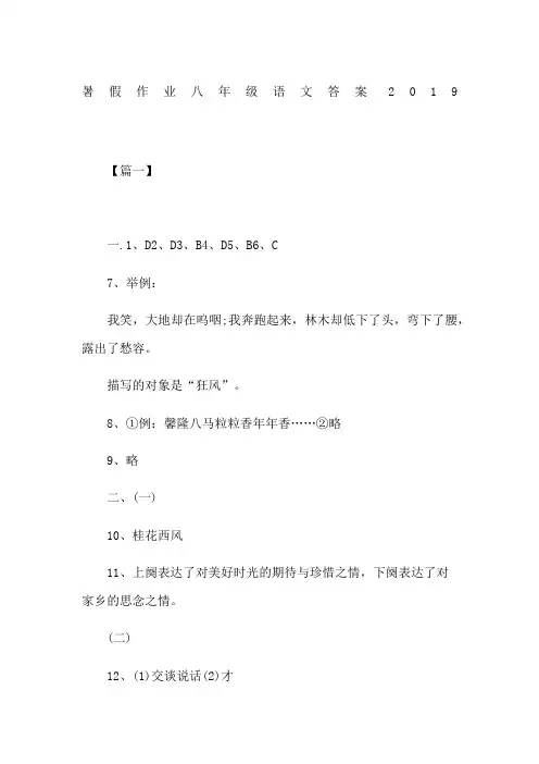 暑假作业八年级语文答案2019