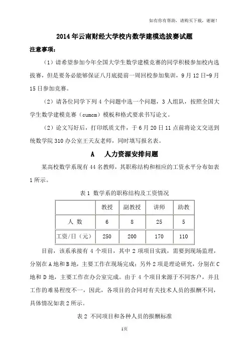 云南财经大学校内数学建模选拔赛试题