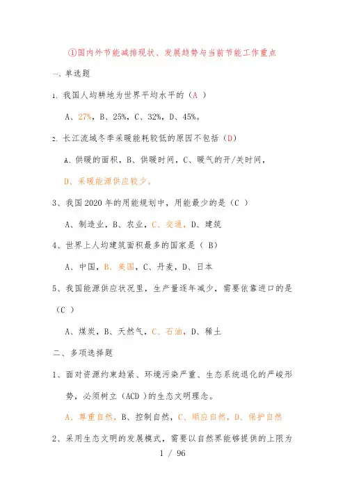 全国公共管理机构清华大学节能培训网络作业参考标准答案