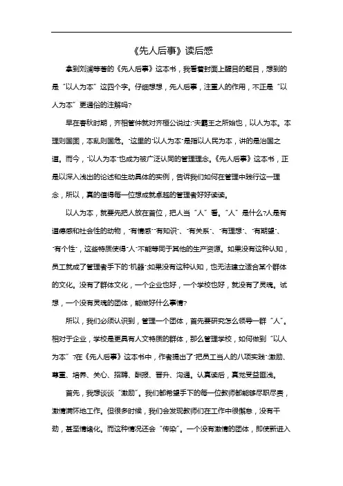 《先人后事》读后感