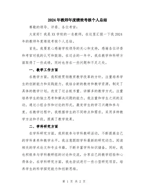2024年教师年度绩效考核个人总结