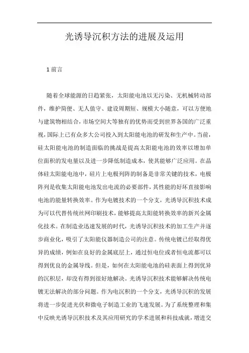 光诱导沉积方法的进展及运用