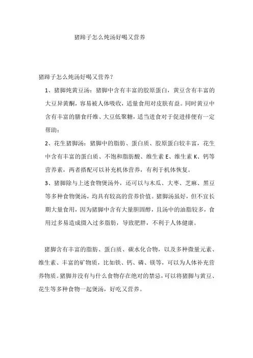 猪蹄子怎么炖汤好喝又营养