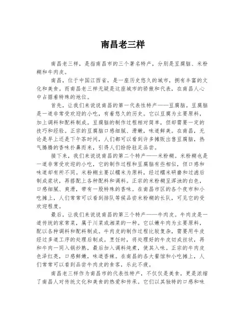 南昌老三样