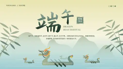 中国风传统节日端午节节日介绍PPT模板