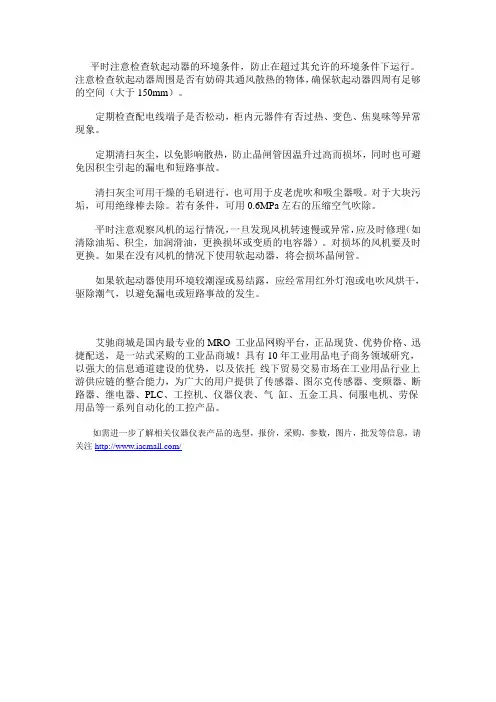 软启动器的维修检查