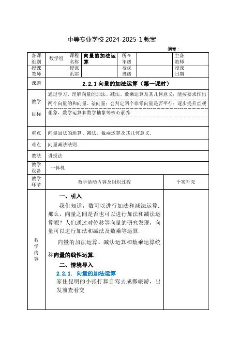 中职数学教案：向量的加法运算(全2课时)