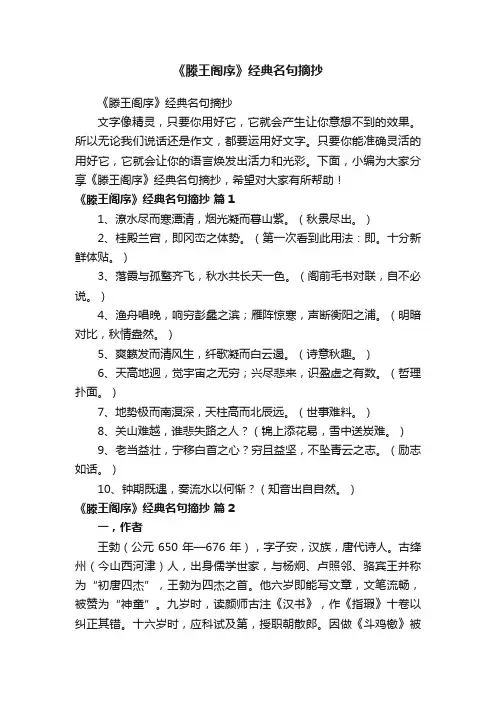 《滕王阁序》经典名句摘抄