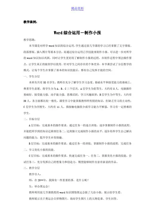 高中信息技术《Word综合运用-制作小报》教学设计