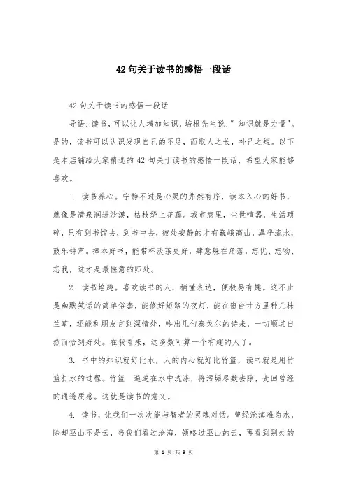 42句关于读书的感悟一段话