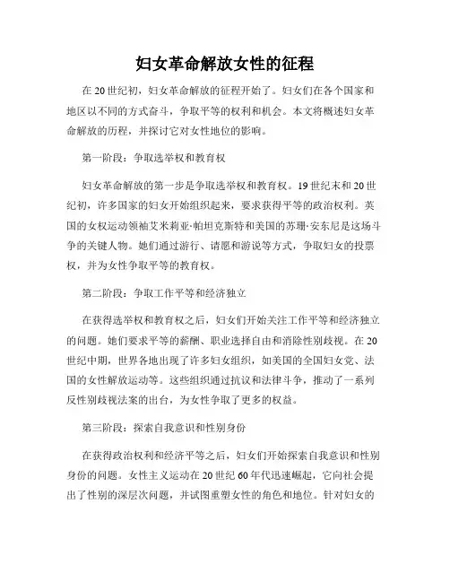妇女革命解放女性的征程