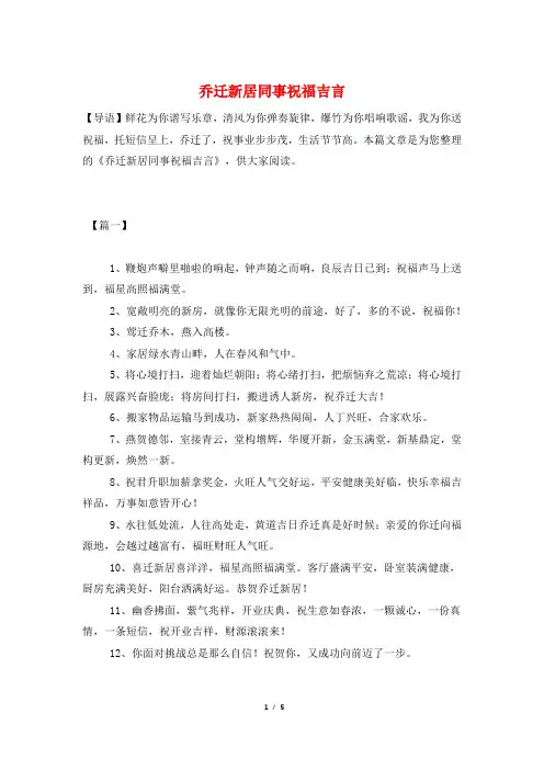 乔迁新居同事祝福吉言