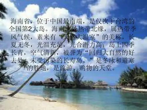 ppt海南