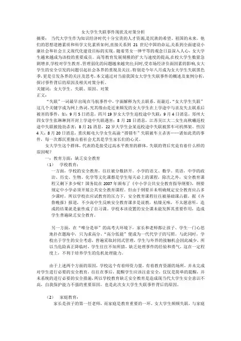 女大学生失联