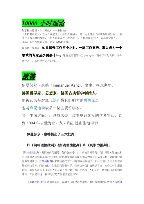 10000小时理论
