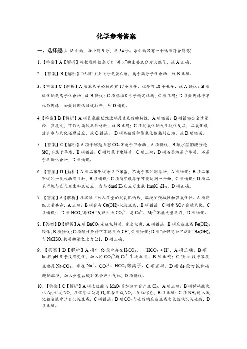 2020高三第一次联考化学参考答案