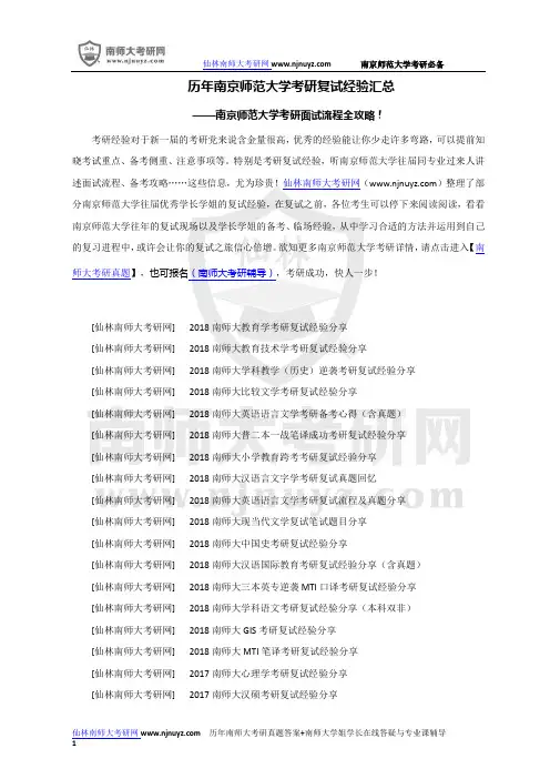 历年南京师范大学考研复试经验汇总-南师大考研复试流程!-南师大考研复试如何准备？-南师大面试技巧分享!