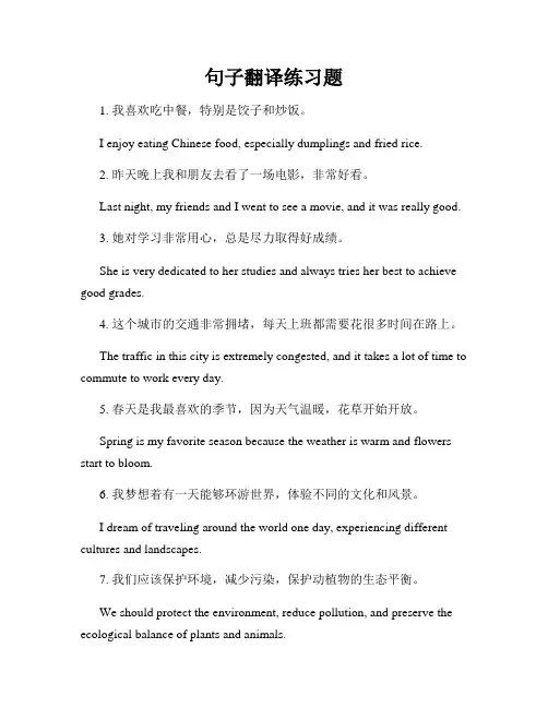句子翻译练习题