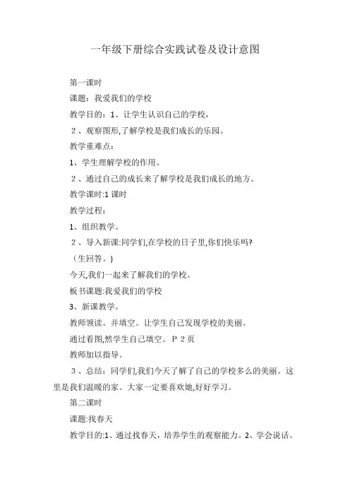 一年级下册综合实践试卷及设计意图