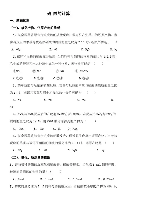 高一化学硝酸的计算练习题及答案