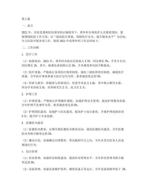 普外科科室年度总结(3篇)