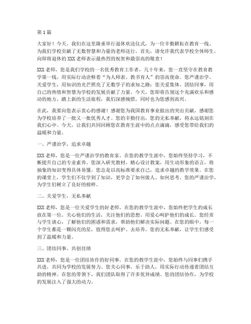退休欢送感言老师的话(3篇)