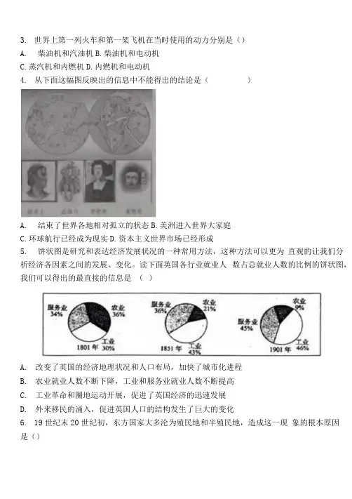 吉林省吉林一中—学年高一历史下学期3月月考(含解析).docx