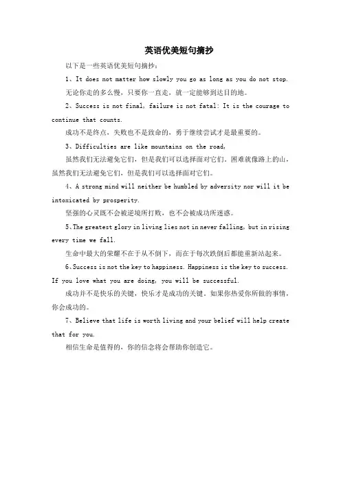 英语优美短句摘抄