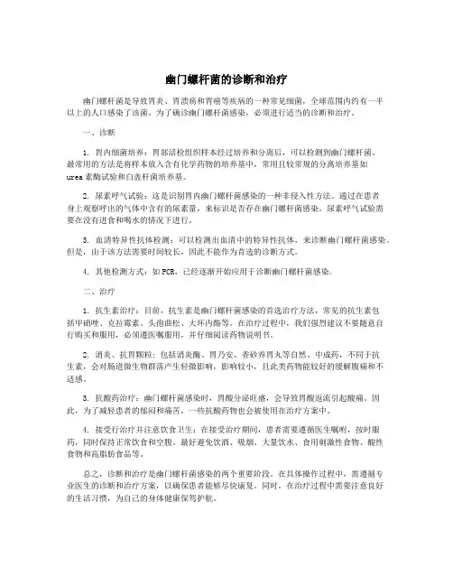 幽门螺杆菌的诊断和治疗