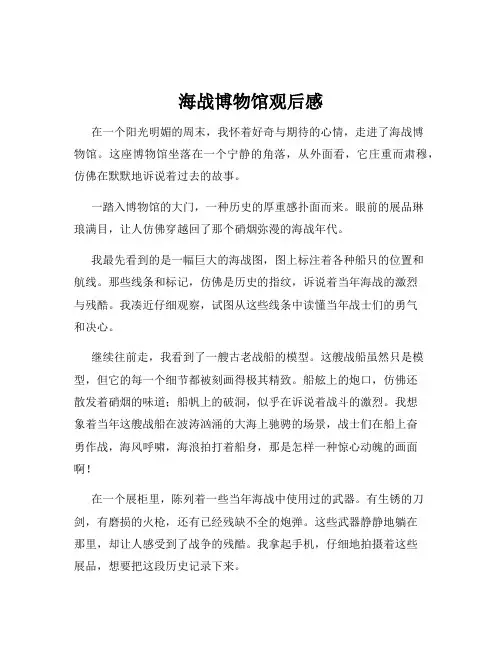 海战博物馆观后感