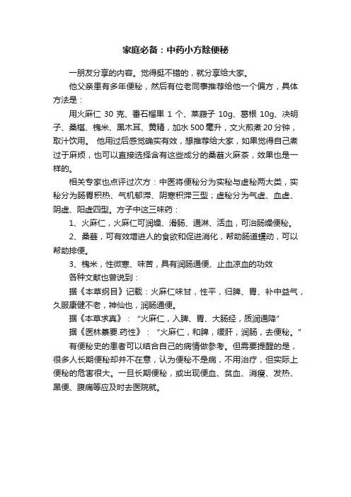 家庭必备：中药小方除便秘