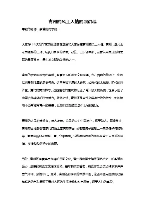 青州的风土人情的演讲稿