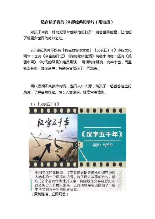适合孩子看的20部经典纪录片（附链接）