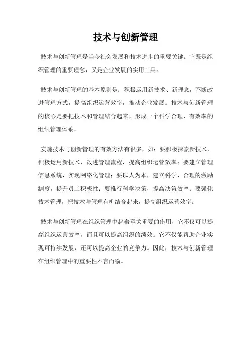 技术与创新管理