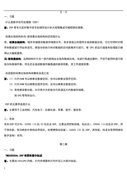 DSP期末复习资料