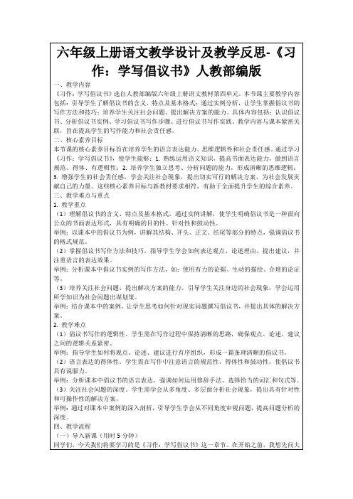 六年级上册语文教学设计及教学反思-《习作：学写倡议书》人教部编版