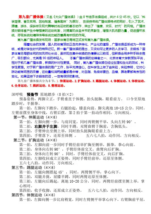 第九套广播体操 Word 文档