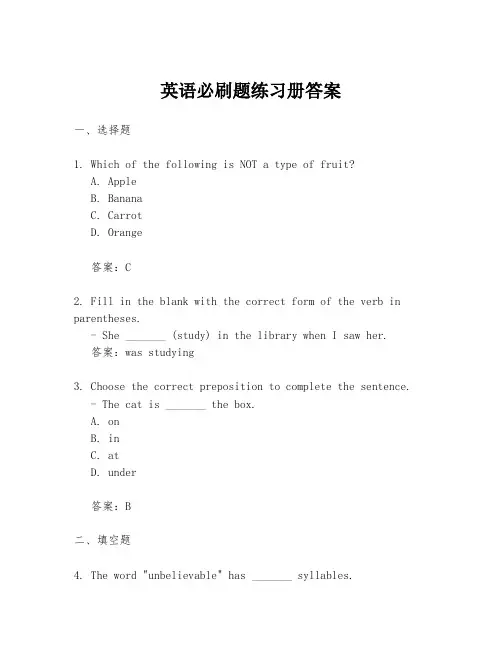 英语必刷题练习册答案